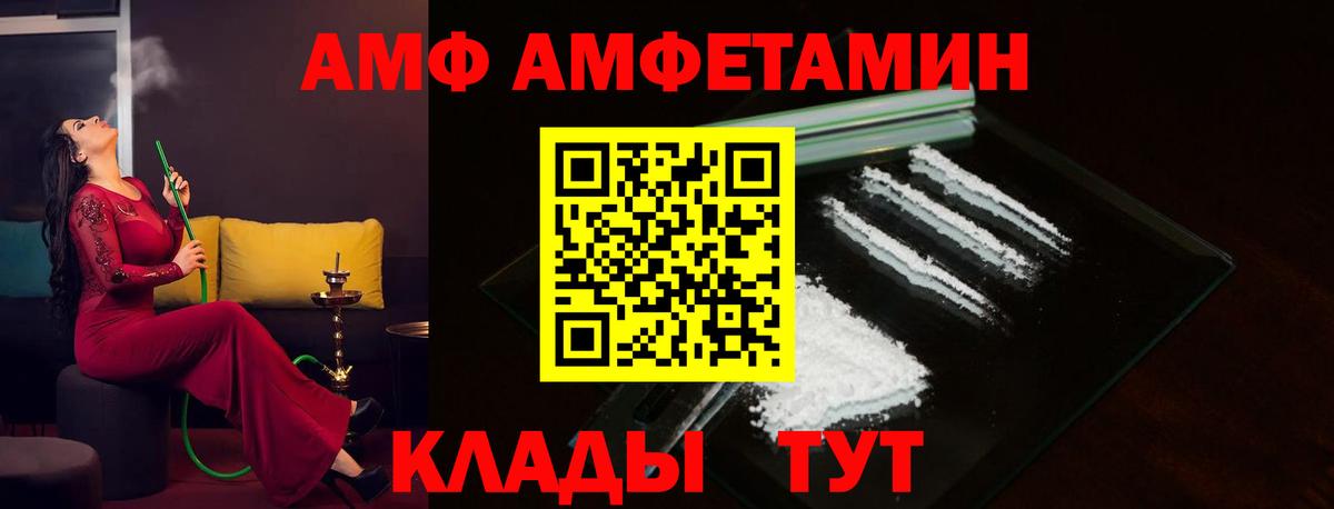 Amphetamine VHQ  Вход с VPN  Amphetamine  Протвино  АМФ 