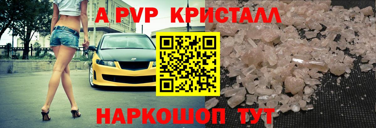 A-PVP Соль Протвино
