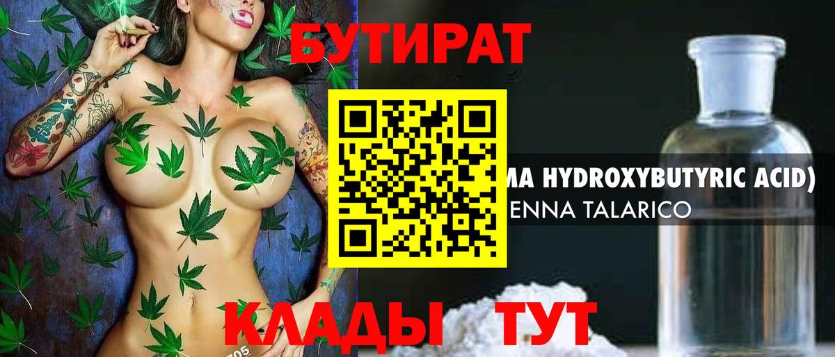 БУТИРАТ бутандиол Протвино