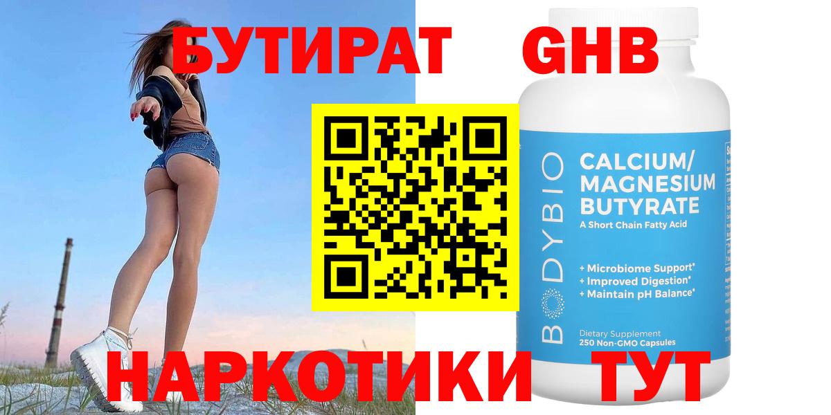 БУТИРАТ  Бутират BDO 33%  Вход с VPN  Протвино 