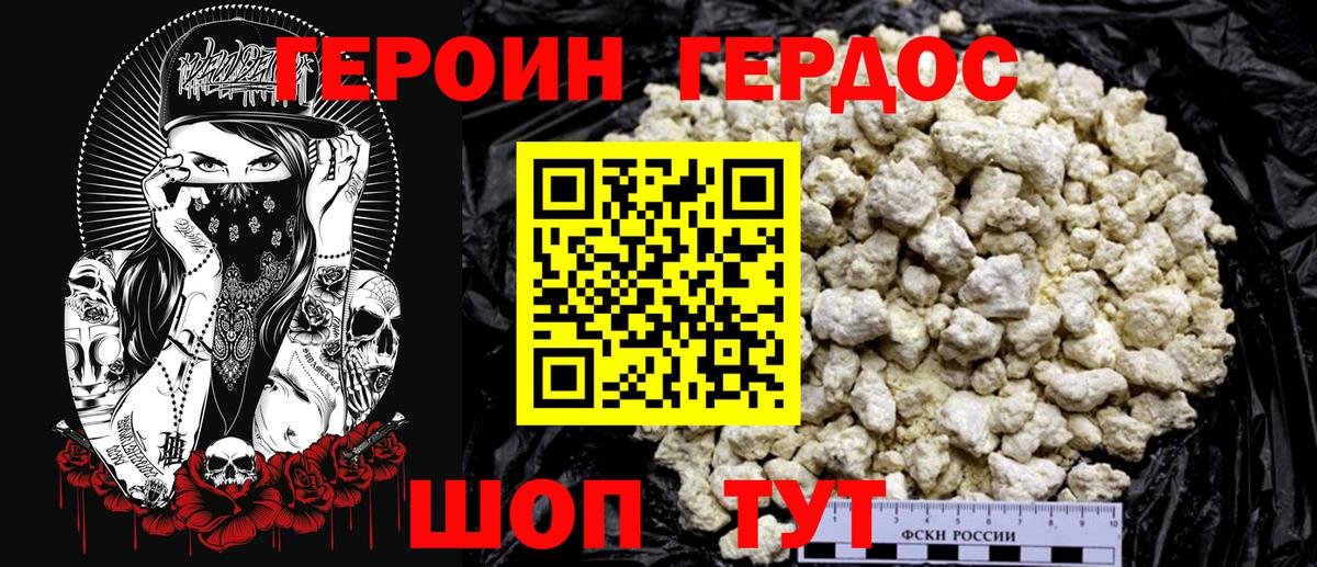 ГЕРОИН гречка Протвино