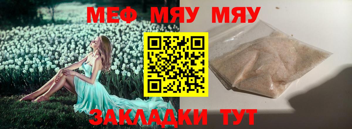МЕФ кристаллы  Вход с VPN  Протвино  Меф  МЯУ-МЯУ 4 MMC 