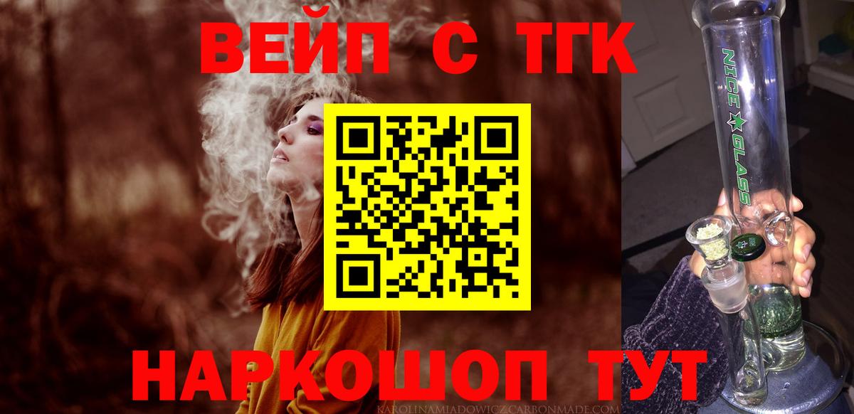 Дистиллят ТГК вейп с тгк  Дистиллят ТГК THC oil  Протвино  Вход с VPN 